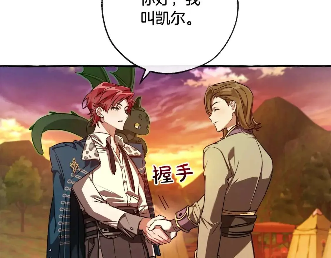 第97话 为什么要听弱者的话 第187页