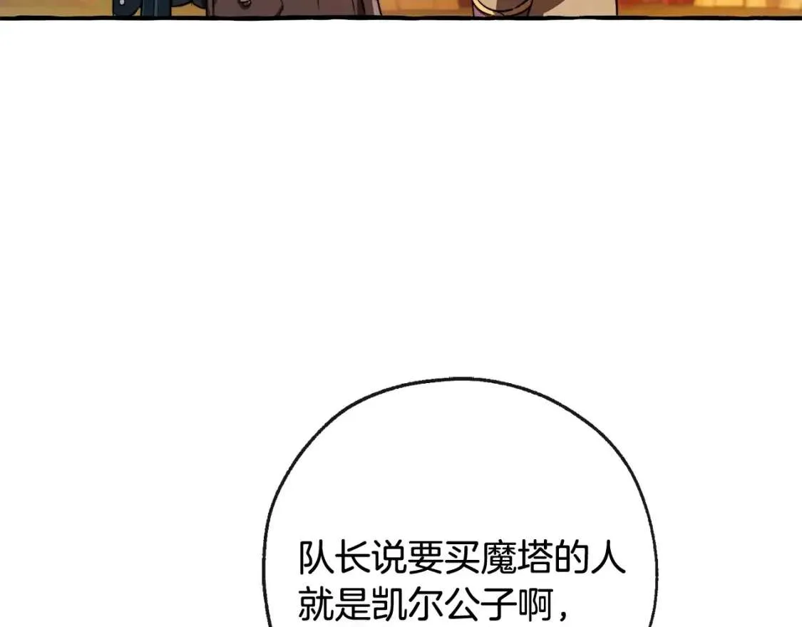 第97话 为什么要听弱者的话 第188页