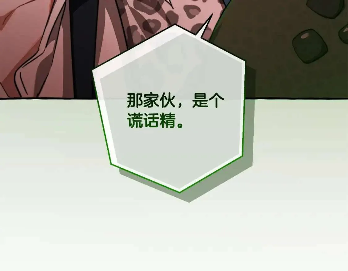 第97话 为什么要听弱者的话 第196页
