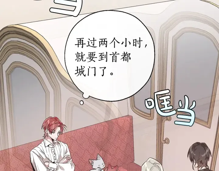 第31话 话术大师 第8页