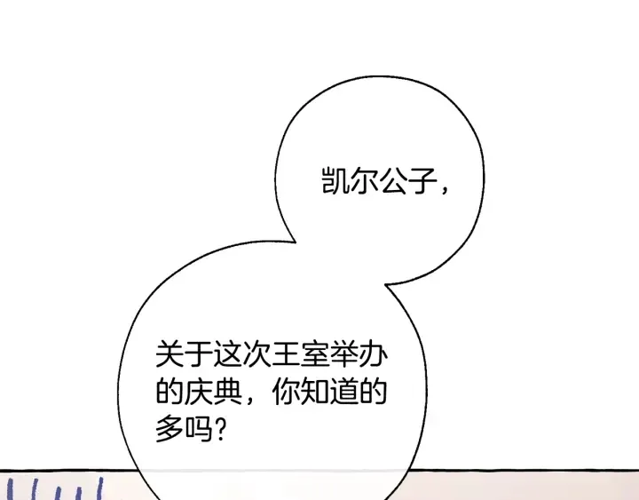 第31话 话术大师 第14页