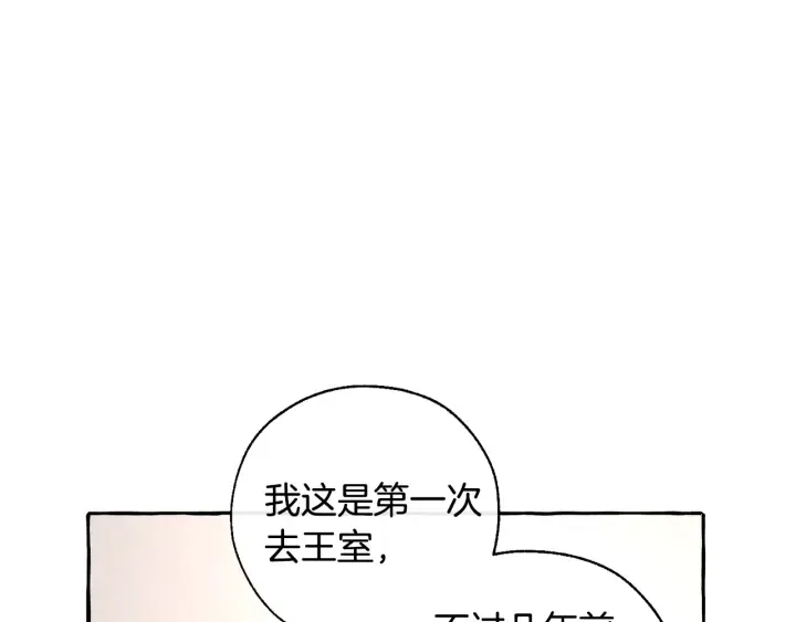 第31话 话术大师 第16页