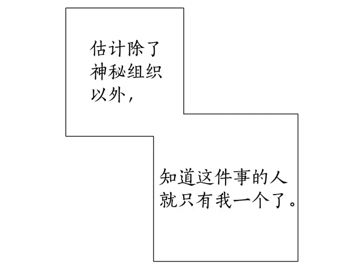 第31话 话术大师 第26页