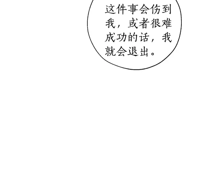 第31话 话术大师 第33页