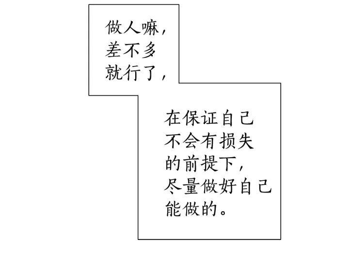 第31话 话术大师 第34页