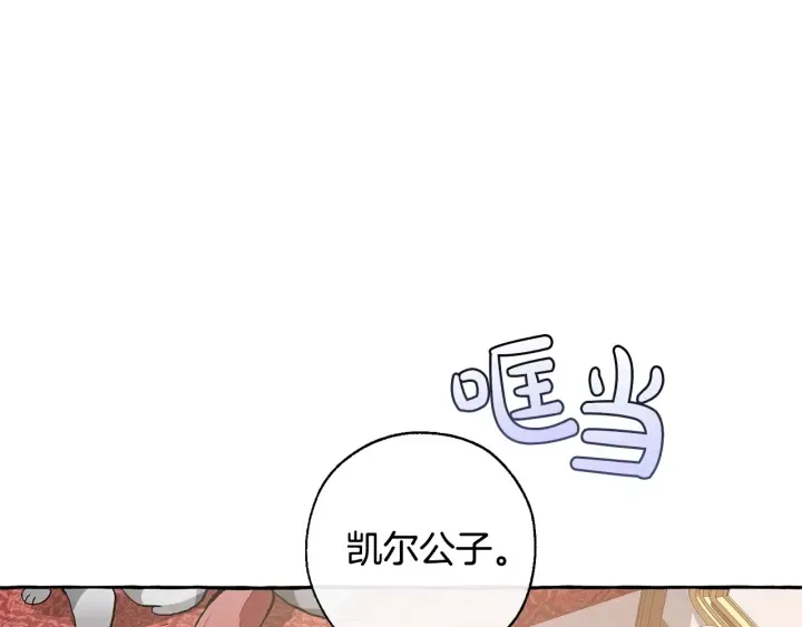 第31话 话术大师 第41页