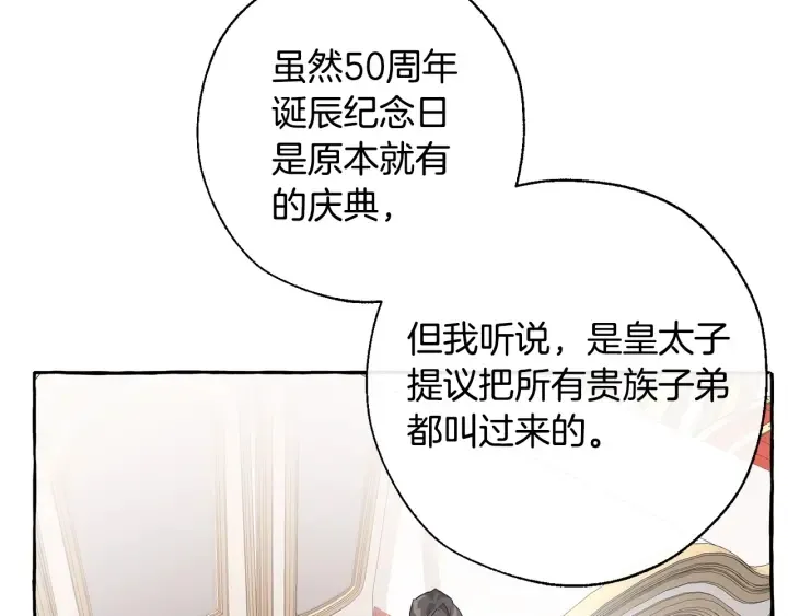 第31话 话术大师 第51页