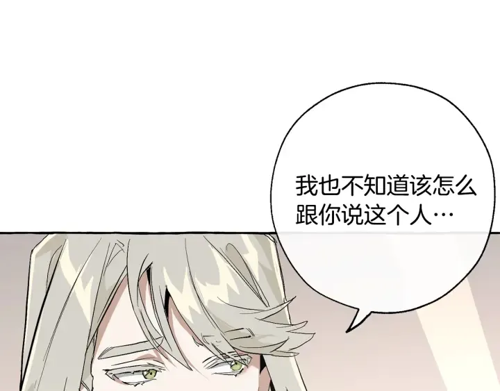 第31话 话术大师 第53页