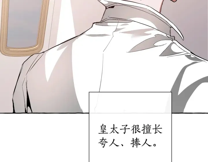 第31话 话术大师 第67页