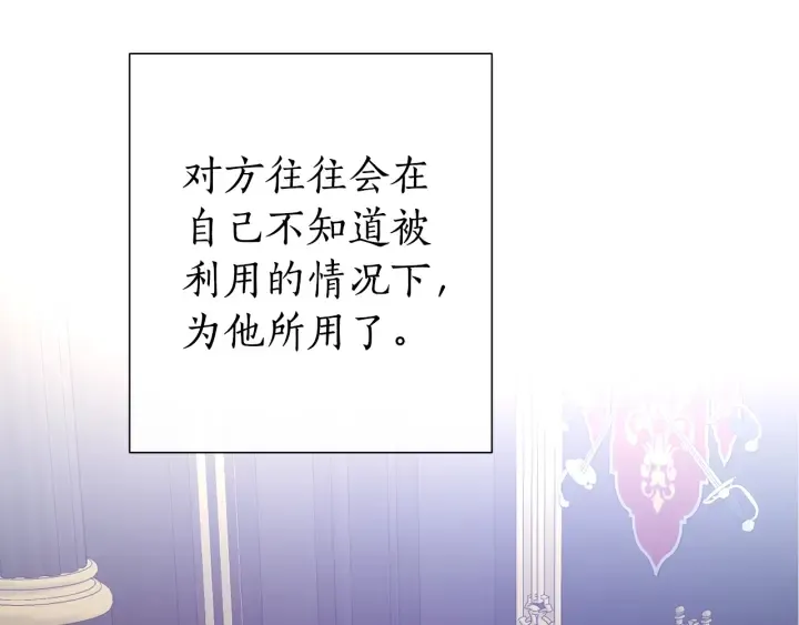 第31话 话术大师 第69页