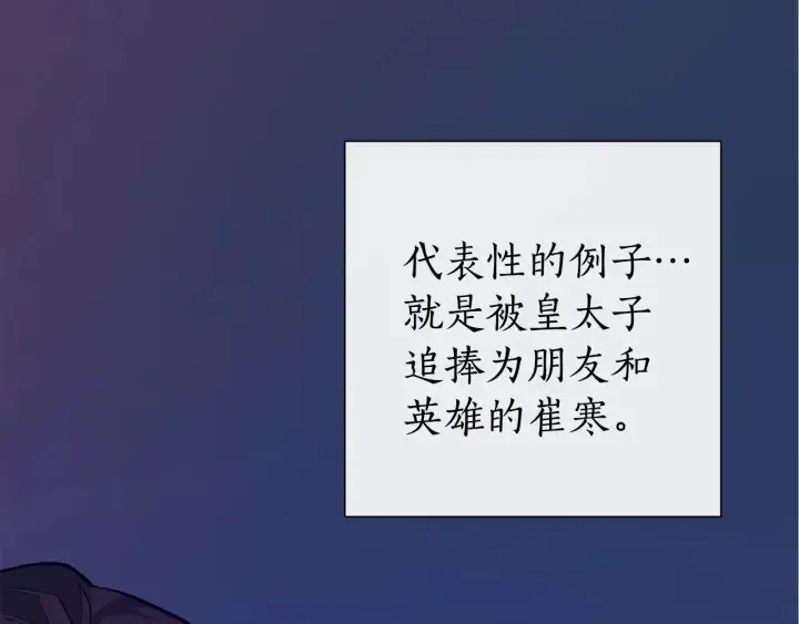 第31话 话术大师 第72页