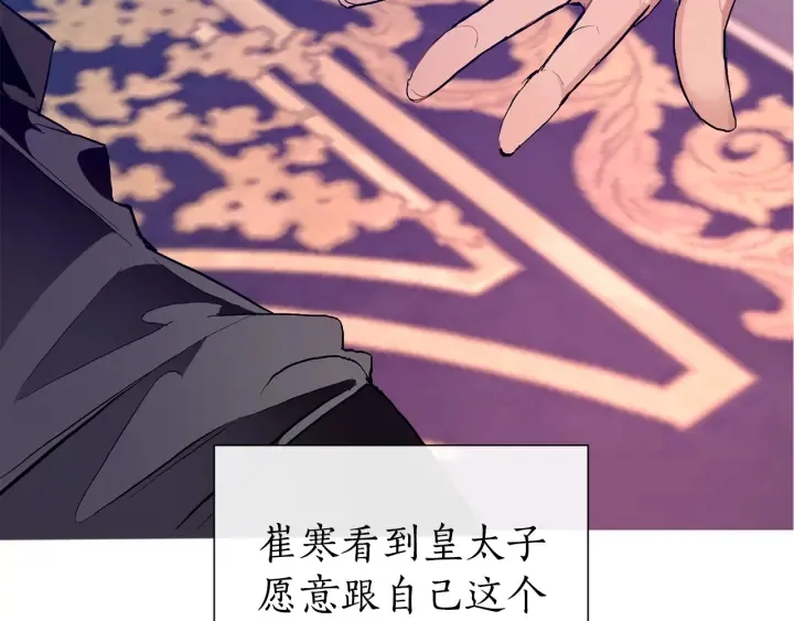 第31话 话术大师 第74页