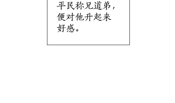 第31话 话术大师 第75页