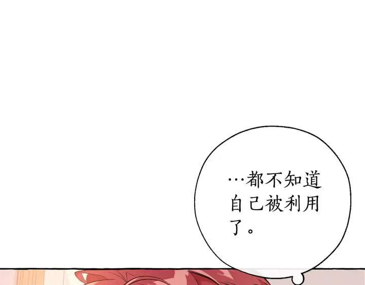第31话 话术大师 第76页