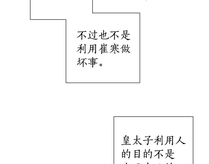 第31话 话术大师 第80页