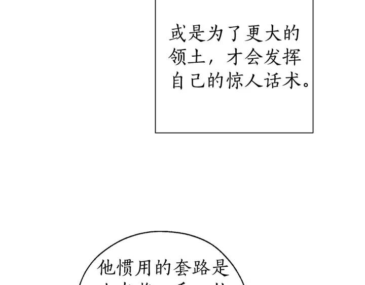 第31话 话术大师 第84页