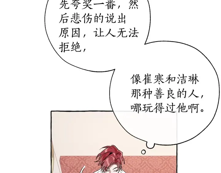 第31话 话术大师 第85页