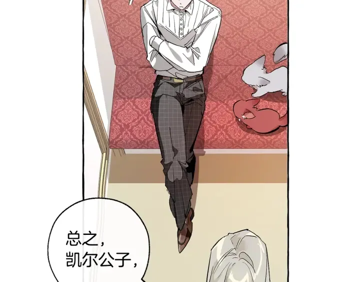 第31话 话术大师 第86页