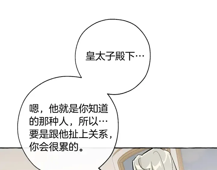 第31话 话术大师 第88页