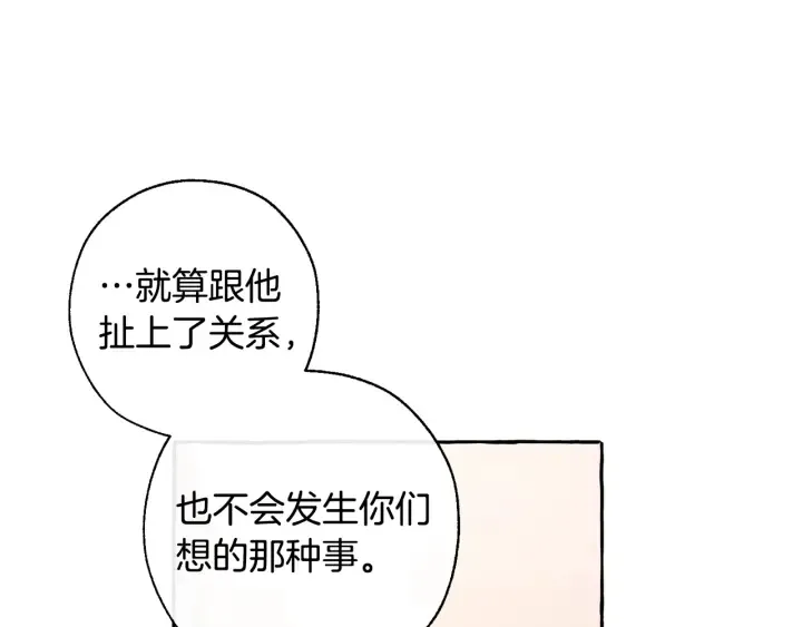 第31话 话术大师 第99页