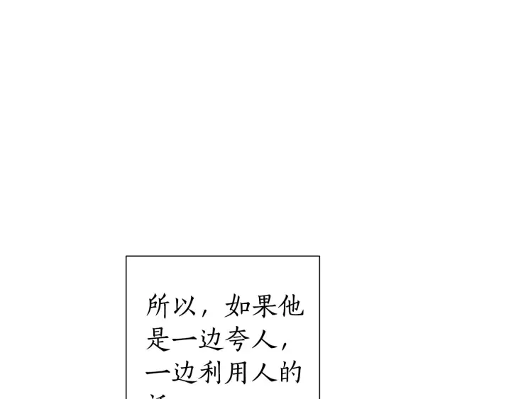 第31话 话术大师 第105页