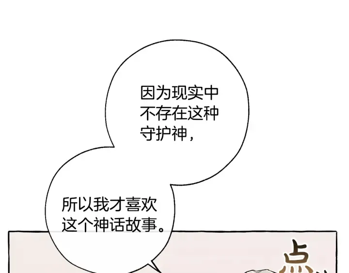 第31话 话术大师 第131页