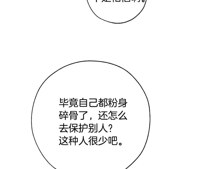 第31话 话术大师 第133页