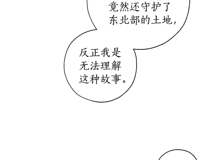 第31话 话术大师 第136页