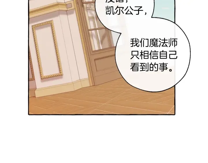 第40话 装发疯？！ 第14页