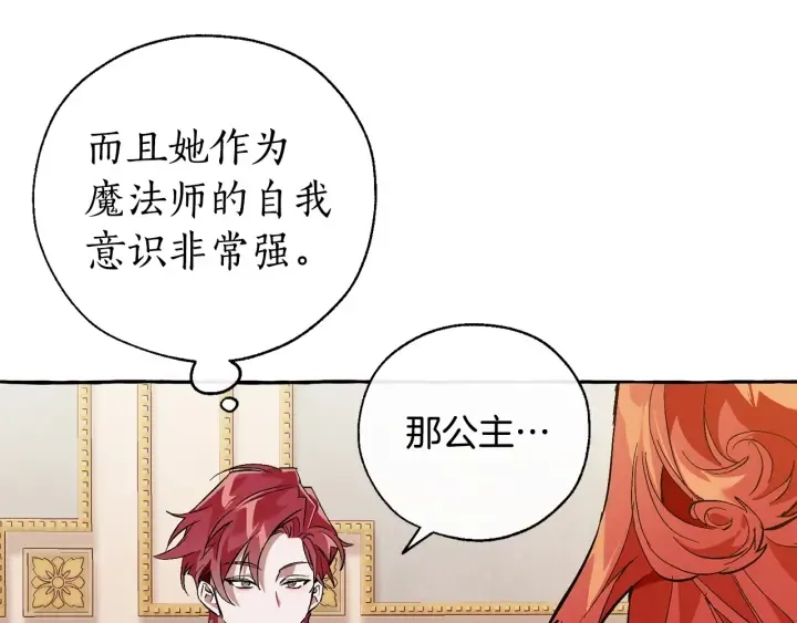 第40话 装发疯？！ 第20页