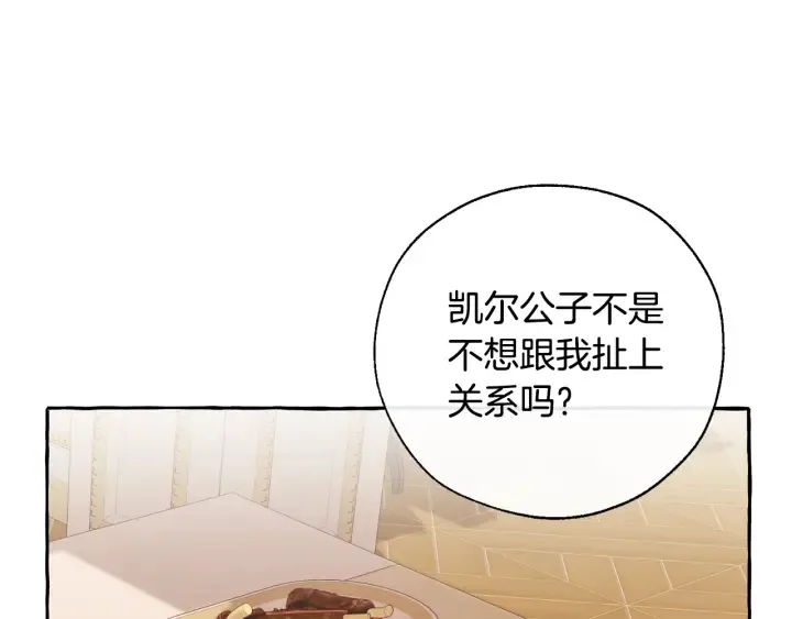 第40话 装发疯？！ 第26页