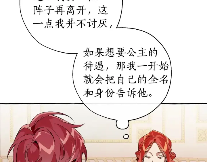 第40话 装发疯？！ 第28页