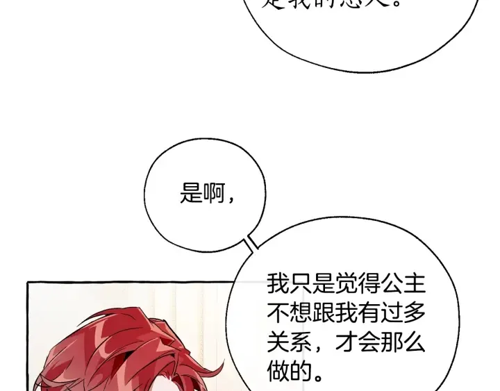 第40话 装发疯？！ 第30页