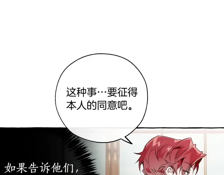 第40话 装发疯？！ 第42页