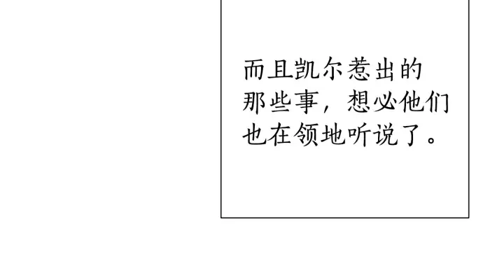 第40话 装发疯？！ 第88页