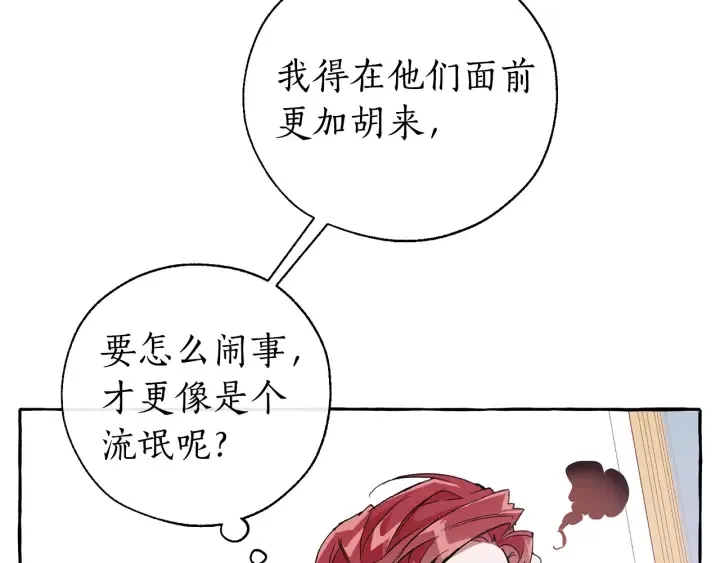 第40话 装发疯？！ 第91页