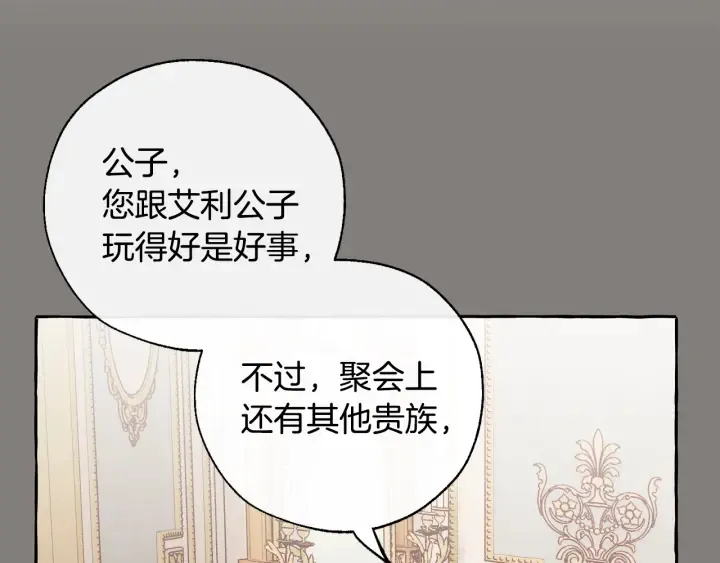 第40话 装发疯？！ 第119页