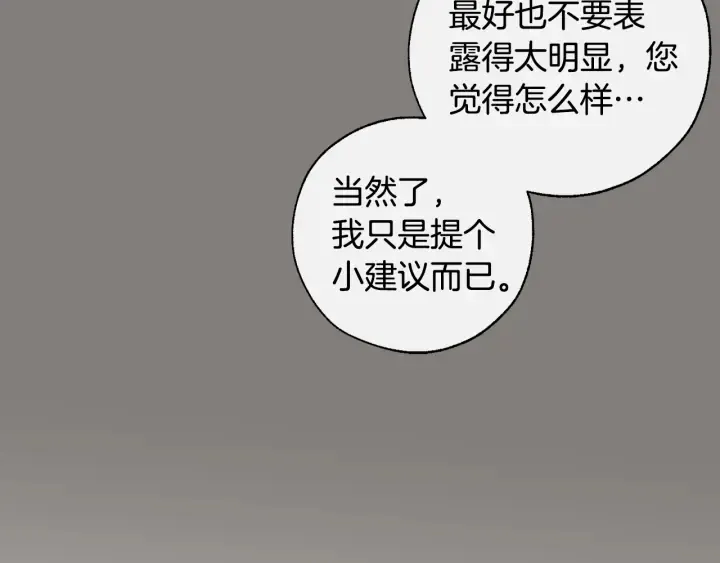 第40话 装发疯？！ 第121页