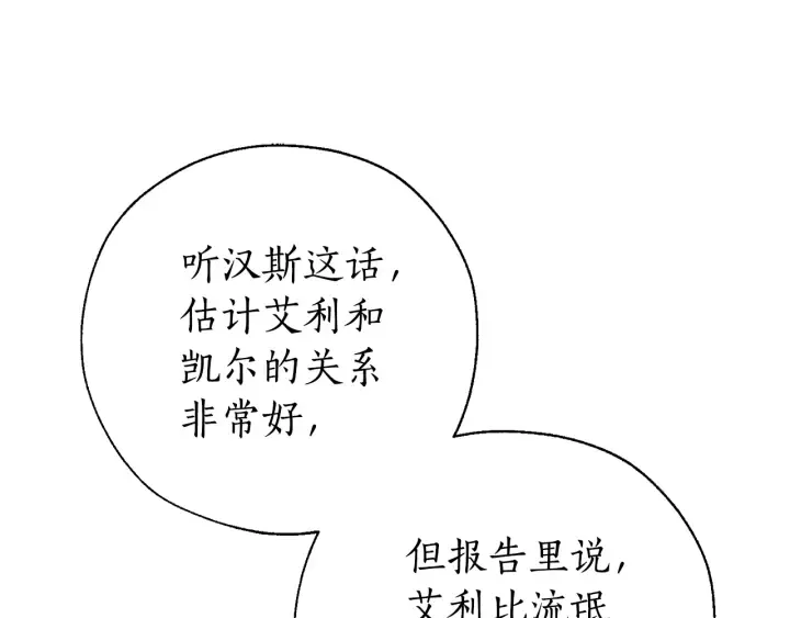 第40话 装发疯？！ 第124页