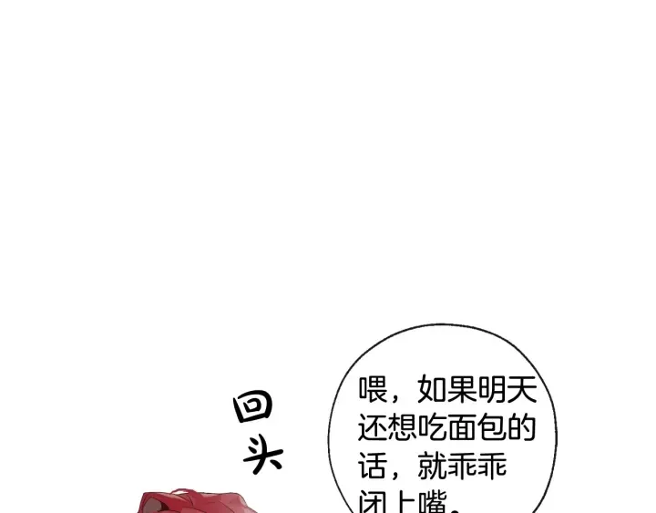第4话 初遇原著男主 第21页