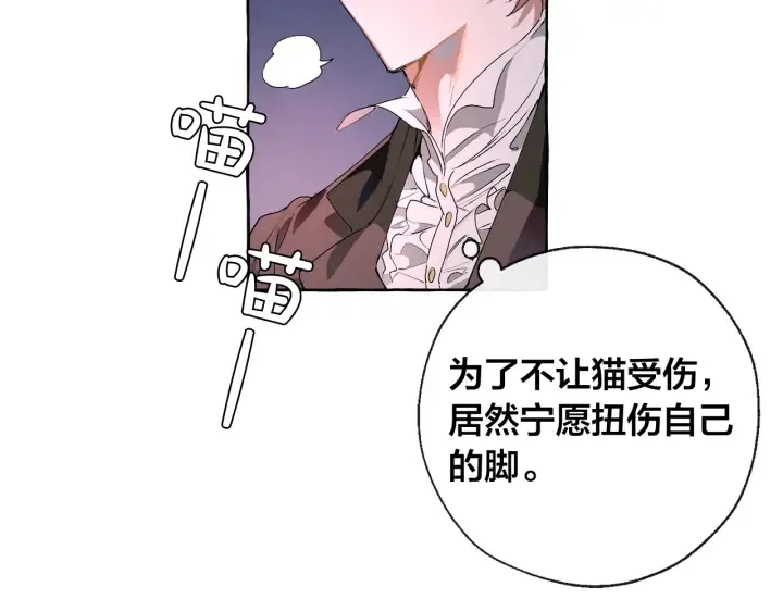 第4话 初遇原著男主 第73页