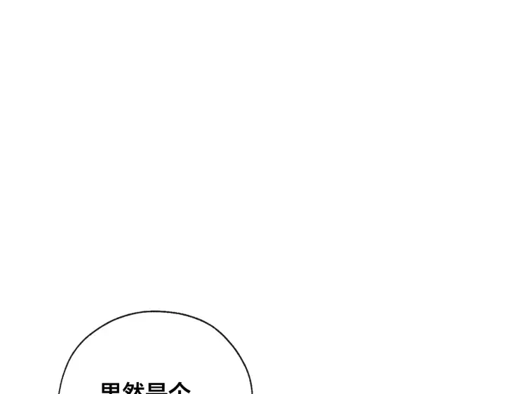 第4话 初遇原著男主 第75页