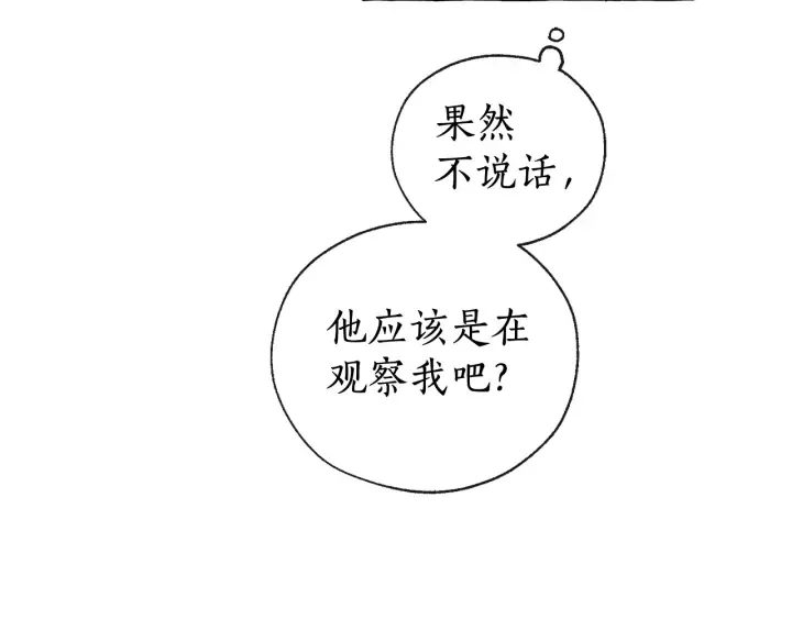 第4话 初遇原著男主 第100页