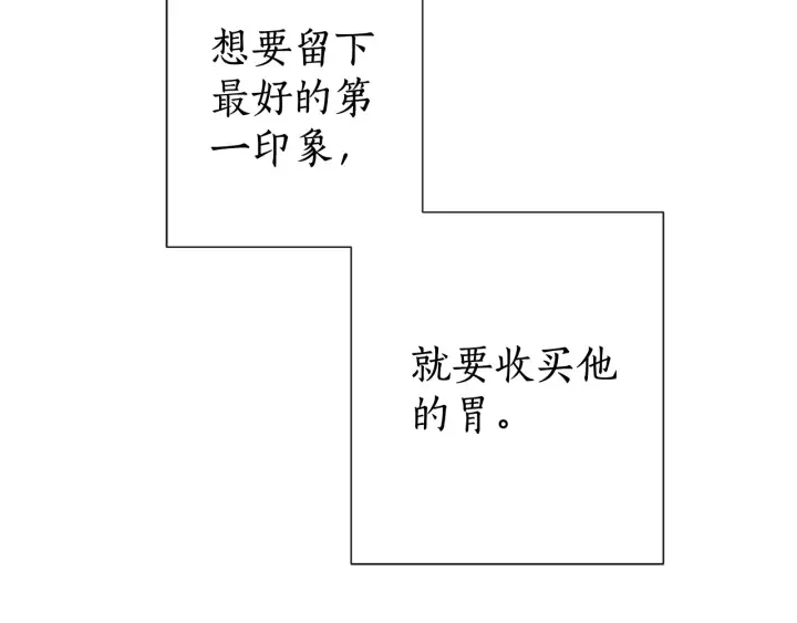 第4话 初遇原著男主 第113页
