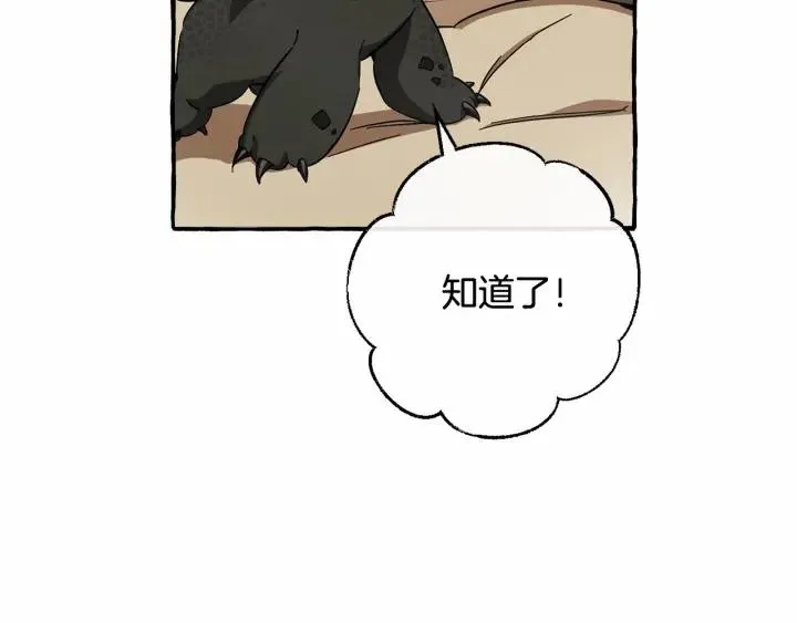 第63话 柔弱的人类 第32页
