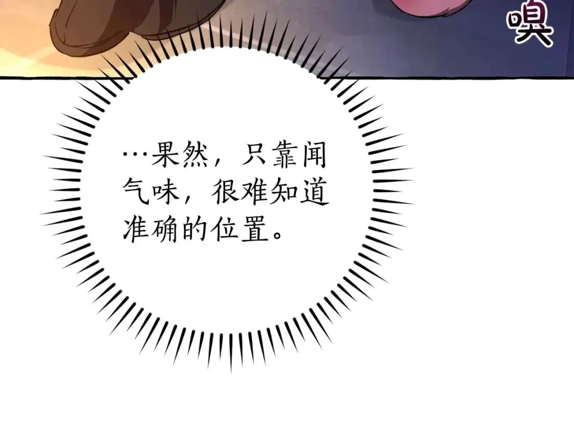 第100话 喵喵队上大分 第53页