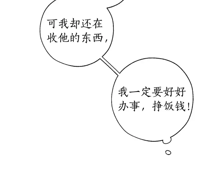 第28话 临别礼物 第58页