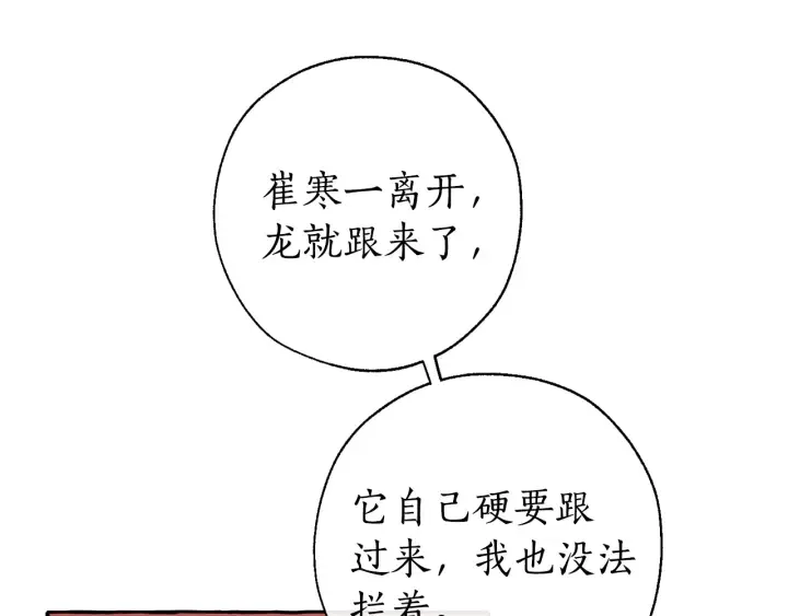 第28话 临别礼物 第77页