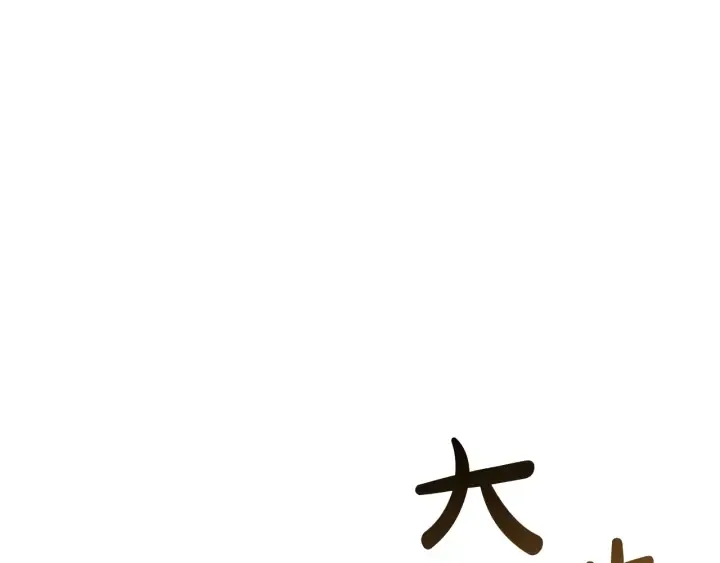 第28话 临别礼物 第123页