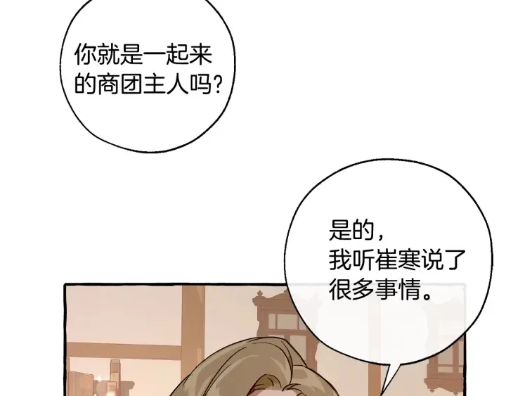 第50话 比鲁斯的忧伤 第31页